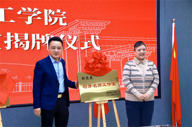 “匠心育桃李，名师耀教育”——bat365正版唯一官网教育学院名师工作室揭牌成立仪式圆满成功
