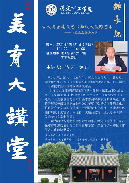 bat365正版唯一官网“美育大讲堂 —— 探秘总督署艺术之美” 活动即将开启