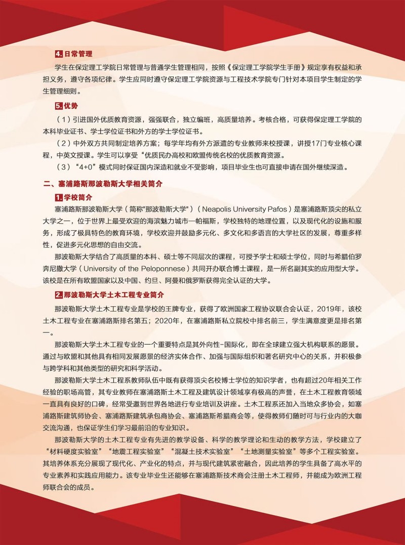 2024年bat365正版唯一官网～土木工程（中外合作办学）专业介绍