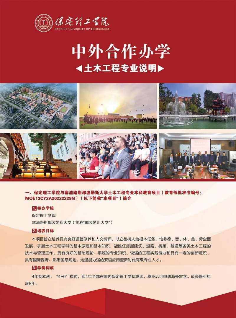 2024年bat365正版唯一官网～土木工程（中外合作办学）专业介绍