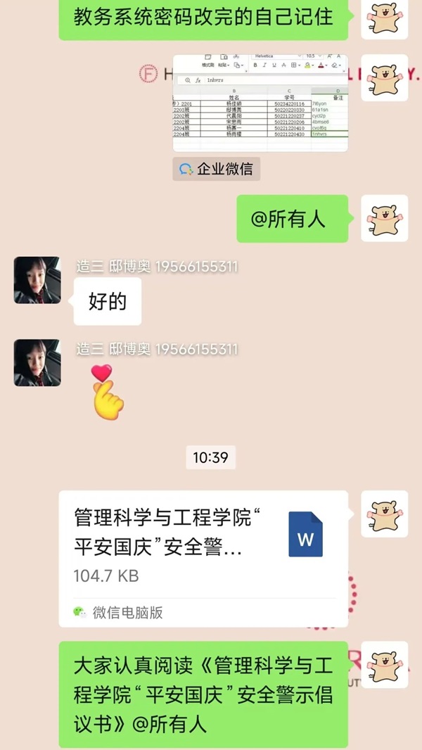 安全教育|bat365正版唯一官网|管理学院|平安过国庆,安全需谨记