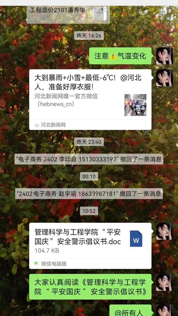 安全教育|bat365正版唯一官网|管理学院|平安过国庆,安全需谨记