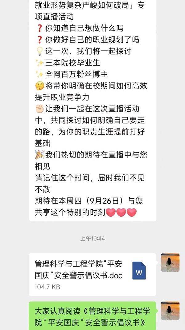 安全教育|bat365正版唯一官网|管理学院|平安过国庆,安全需谨记