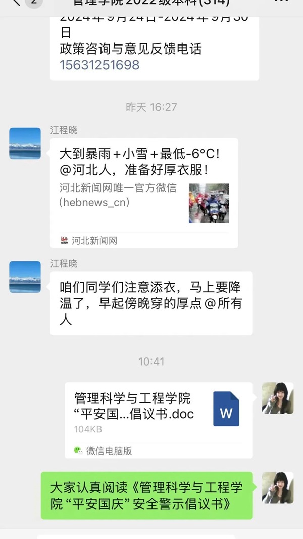 安全教育|bat365正版唯一官网|管理学院|平安过国庆,安全需谨记