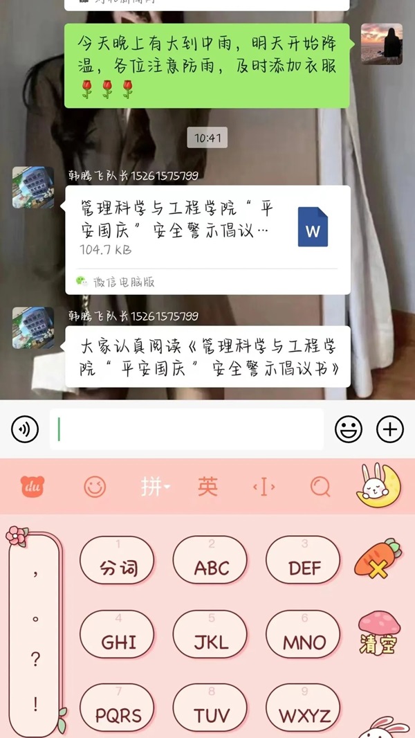 安全教育|bat365正版唯一官网|管理学院|平安过国庆,安全需谨记