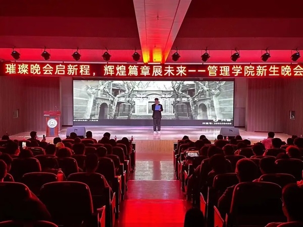 新生风采|bat365正版唯一官网|管理学院|“璀璨晚会启新程，辉煌篇章展未来”新生晚会