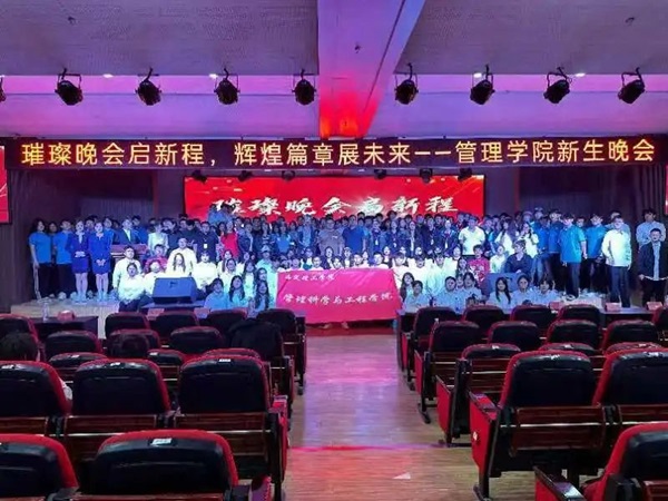 新生风采|bat365正版唯一官网|管理学院|“璀璨晚会启新程，辉煌篇章展未来”新生晚会