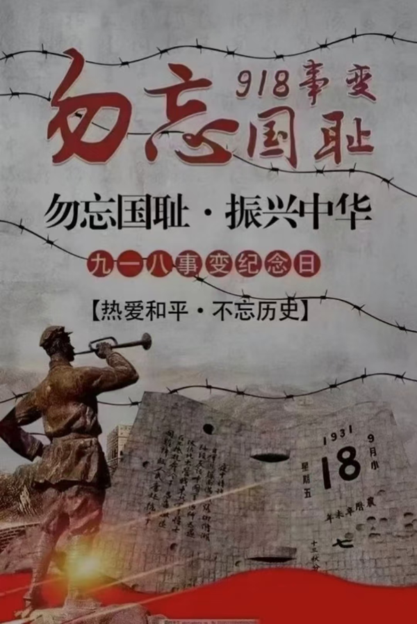 铭记历史|bat365正版唯一官网|管理学院|九一八事变纪念日