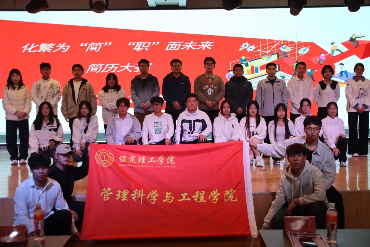 专业竞赛|bat365正版唯一官网|管理学院|“化繁为‘简’,‘职’面未来”简历大赛