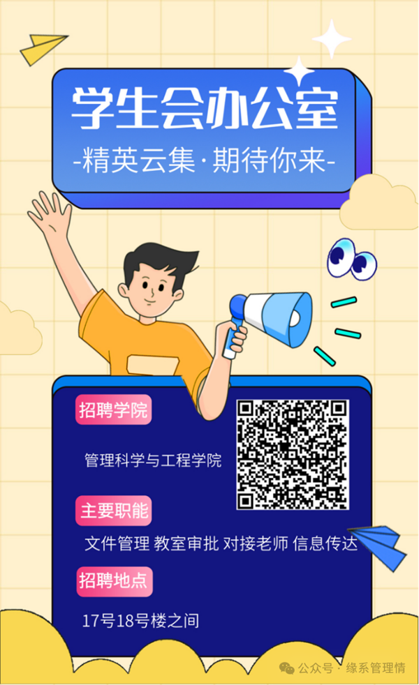 招新季|bat365正版唯一官网|管理学院|招新啦！快来pick你心仪的部门吧~