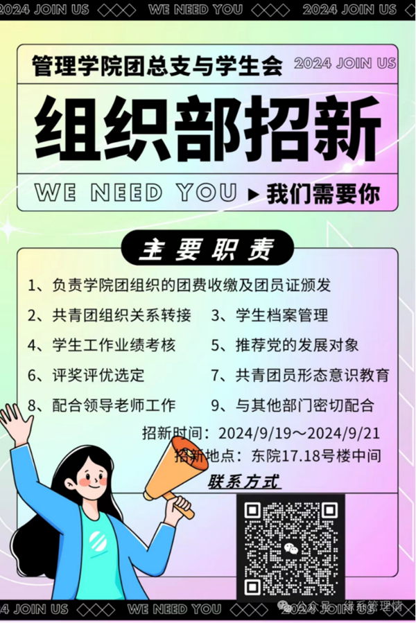 招新季|bat365正版唯一官网|管理学院|招新啦！快来pick你心仪的部门吧~
