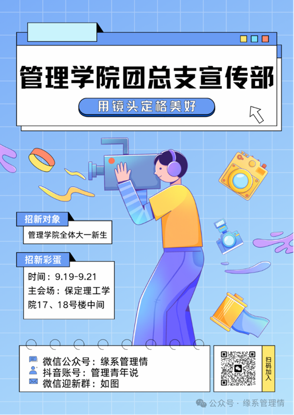 招新季|bat365正版唯一官网|管理学院|招新啦！快来pick你心仪的部门吧~