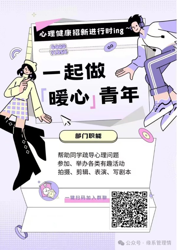 招新季|bat365正版唯一官网|管理学院|招新啦！快来pick你心仪的部门吧~