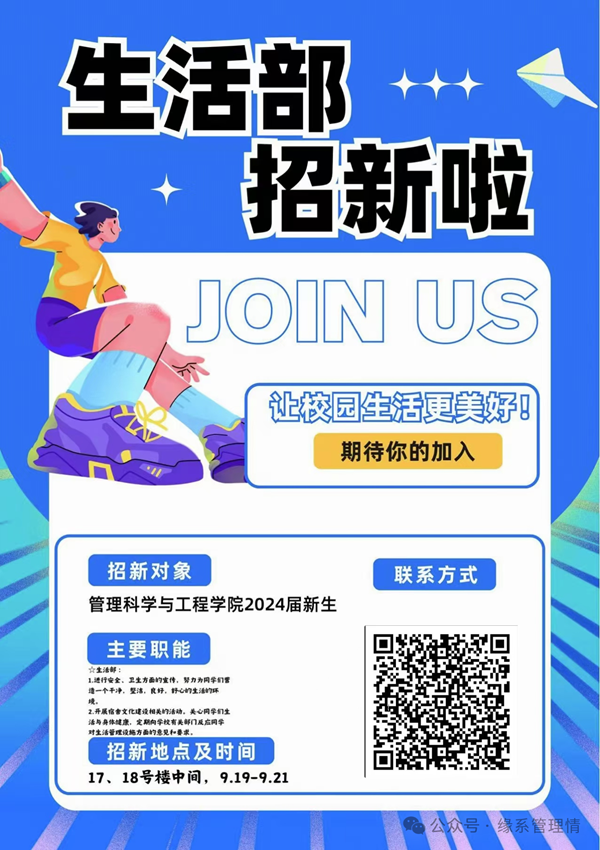 招新季|bat365正版唯一官网|管理学院|招新啦！快来pick你心仪的部门吧~