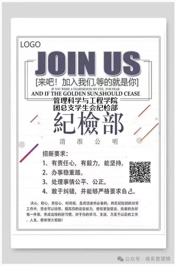 招新季|bat365正版唯一官网|管理学院|招新啦！快来pick你心仪的部门吧~