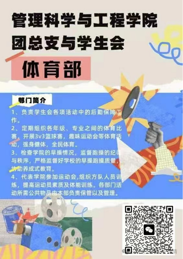 招新季|bat365正版唯一官网|管理学院|招新啦！快来pick你心仪的部门吧~