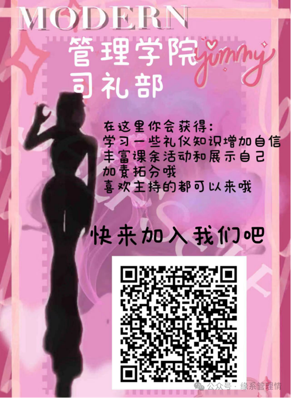 招新季|bat365正版唯一官网|管理学院|招新啦！快来pick你心仪的部门吧~