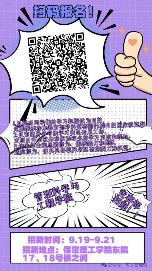 招新季|bat365正版唯一官网|管理学院|招新啦！快来pick你心仪的部门吧~