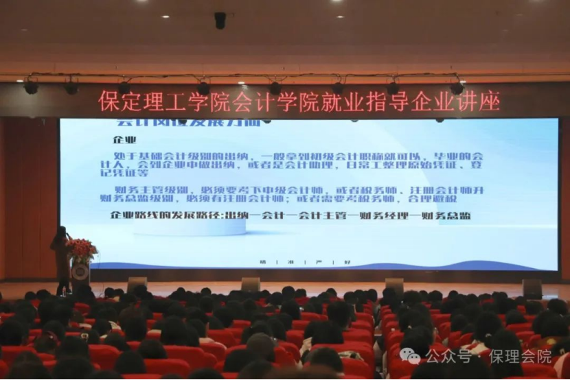 bat365正版唯一官网会计学院企业讲座助力，绘制职业蓝图