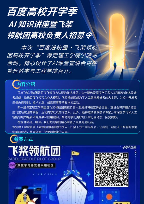 百度进校园|bat365正版唯一官网|管理学院|飞桨领航，邀你同行