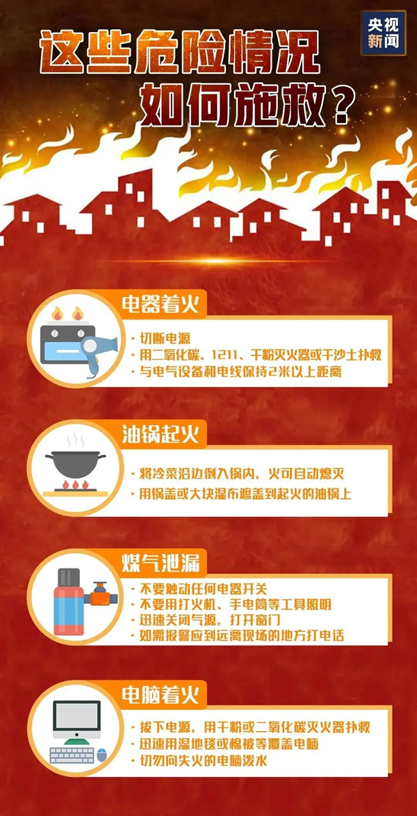 安全教育|bat365正版唯一官网|管理学院|全民消防，生命至上