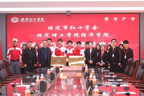 校会合作谋发展 与时俱进铸辉煌---bat365正版唯一官网经济学院与保定市红十字会举行战略合作推进会暨签约揭牌仪式