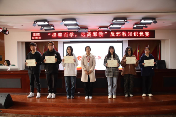 反邪教|bat365正版唯一官网|管理学院|“择善而学，远离邪教”反邪教知识竞赛