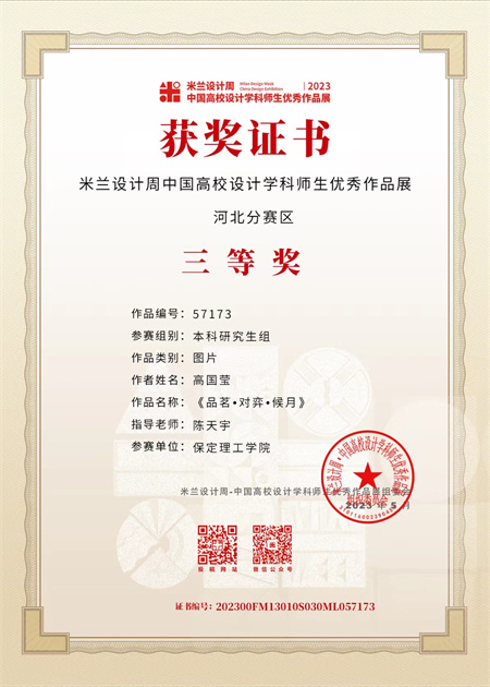 bat365正版唯一官网艺术学院在“米兰设计周”赛事中取得佳绩