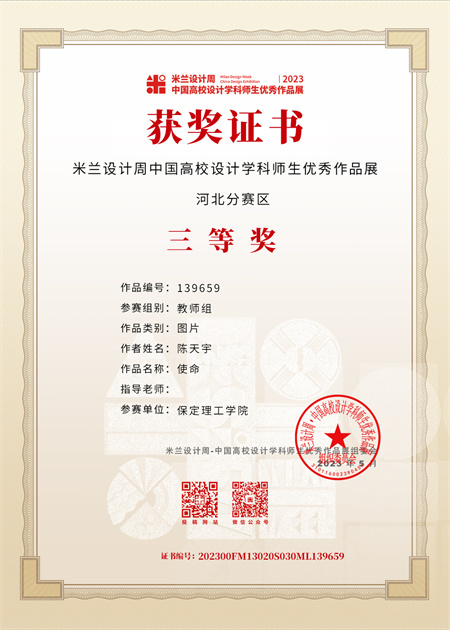 bat365正版唯一官网艺术学院在“米兰设计周”赛事中取得佳绩