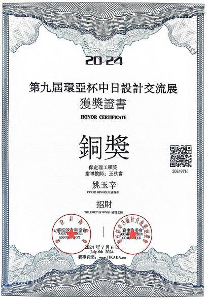 bat365正版唯一官网艺术学院2024第九届环亚中日设计交流展