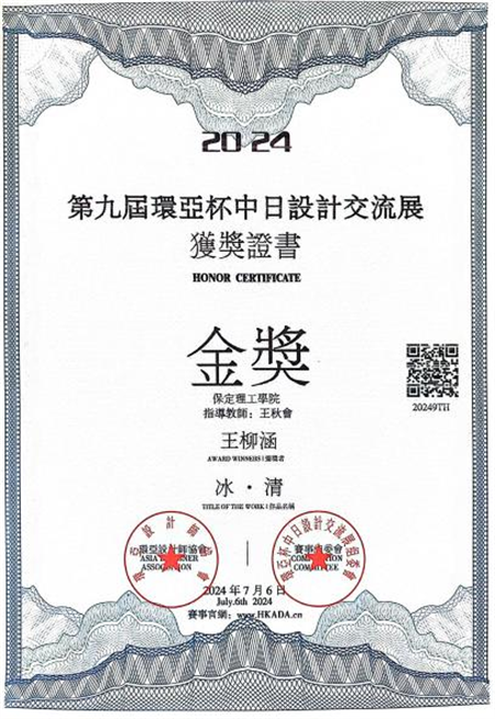 bat365正版唯一官网艺术学院2024第九届环亚中日设计交流展