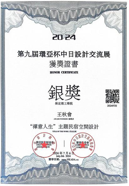 bat365正版唯一官网艺术学院2024第九届环亚中日设计交流展