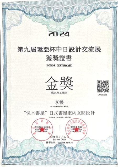 bat365正版唯一官网艺术学院2024第九届环亚中日设计交流展