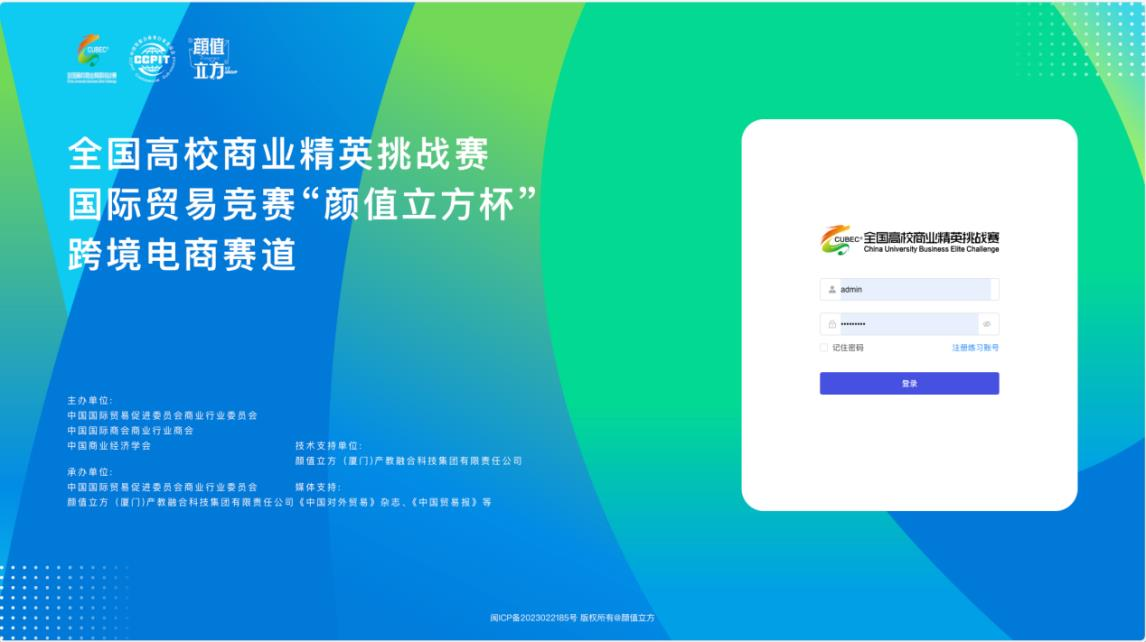 bat365正版唯一官网在2024全国高校商业精英挑战赛国际贸易竞赛“颜值立方杯”跨境电商赛道全国总决赛中荣获佳绩