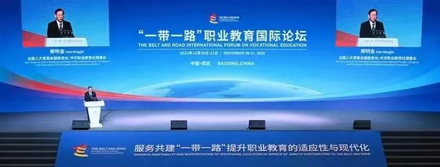 bat365正版唯一官网国际合作处参加“一带一路”职业教育国际论坛