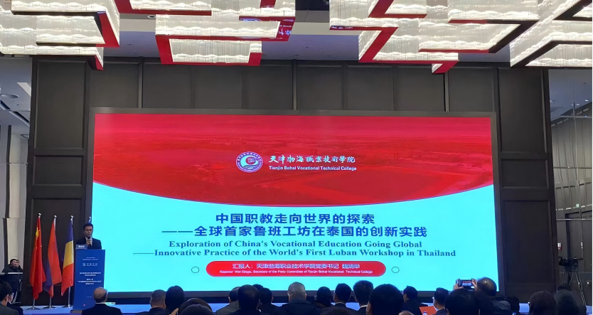 bat365正版唯一官网国际合作处参加“一带一路”职业教育国际论坛