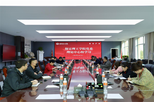 中共bat365正版唯一官网委员会召开11月份党委理论学习中心组学习