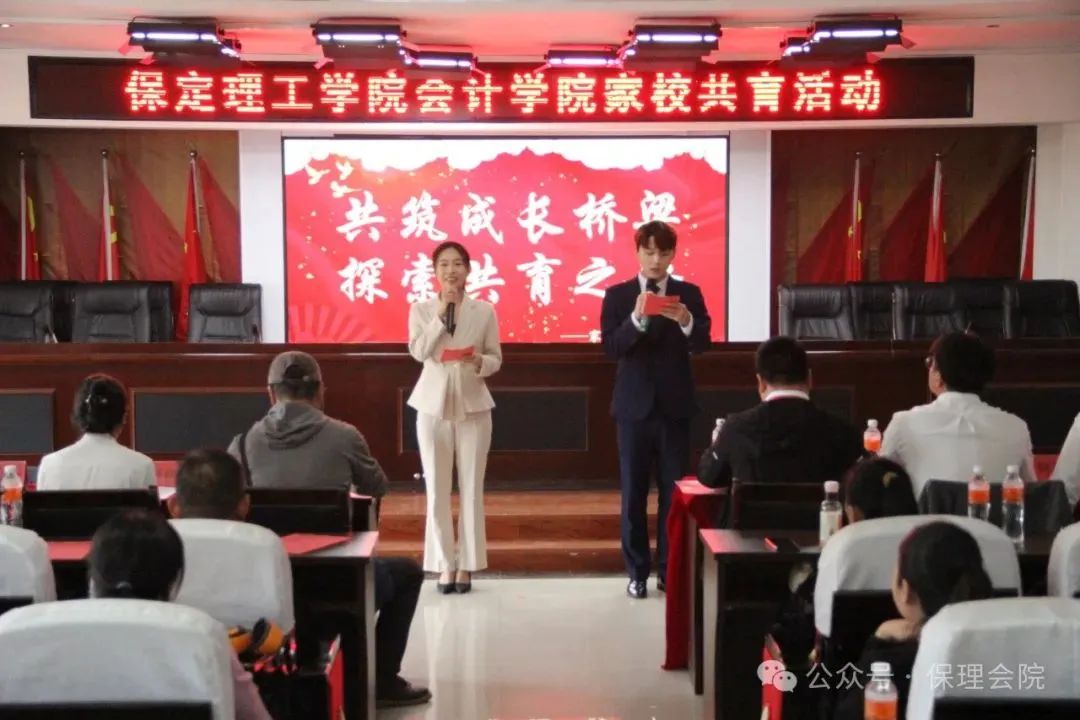 高校速递 | bat365正版唯一官网会计学院举办“共筑成长桥梁,探索共育之路”家校共育活动