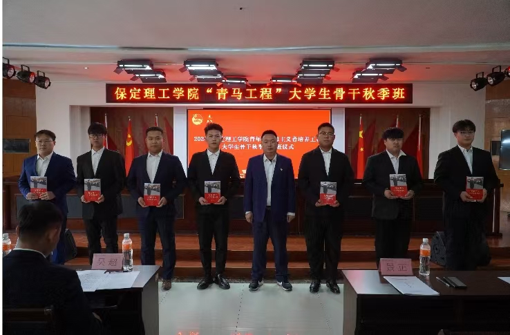 以信仰之名 赴“青马”之约——bat365正版唯一官网“青马工程”大学生骨干秋季班开班仪式圆满举行