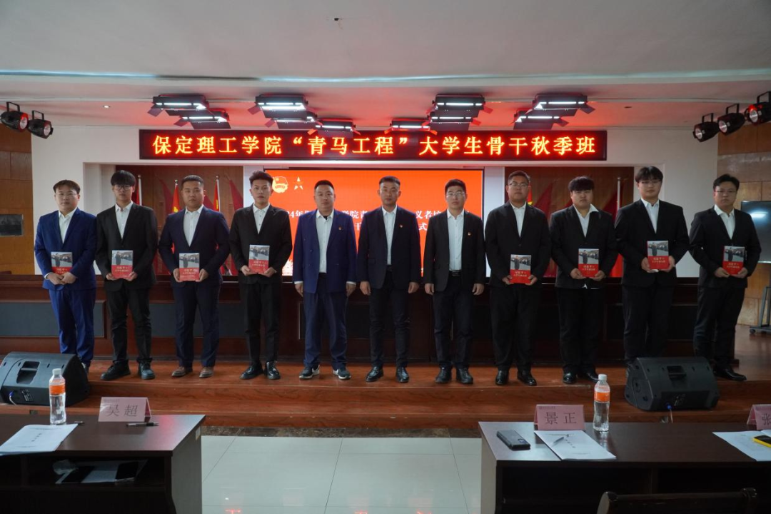 以信仰之名 赴“青马”之约——bat365正版唯一官网“青马工程”大学生骨干秋季班开班仪式圆满举行