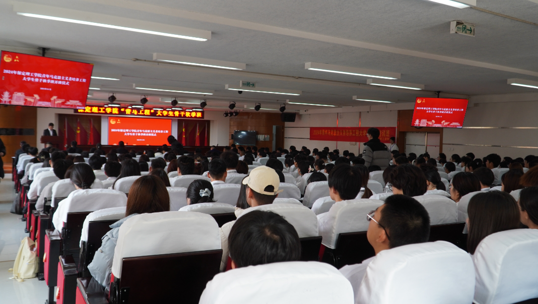以信仰之名 赴“青马”之约——bat365正版唯一官网“青马工程”大学生骨干秋季班开班仪式圆满举行