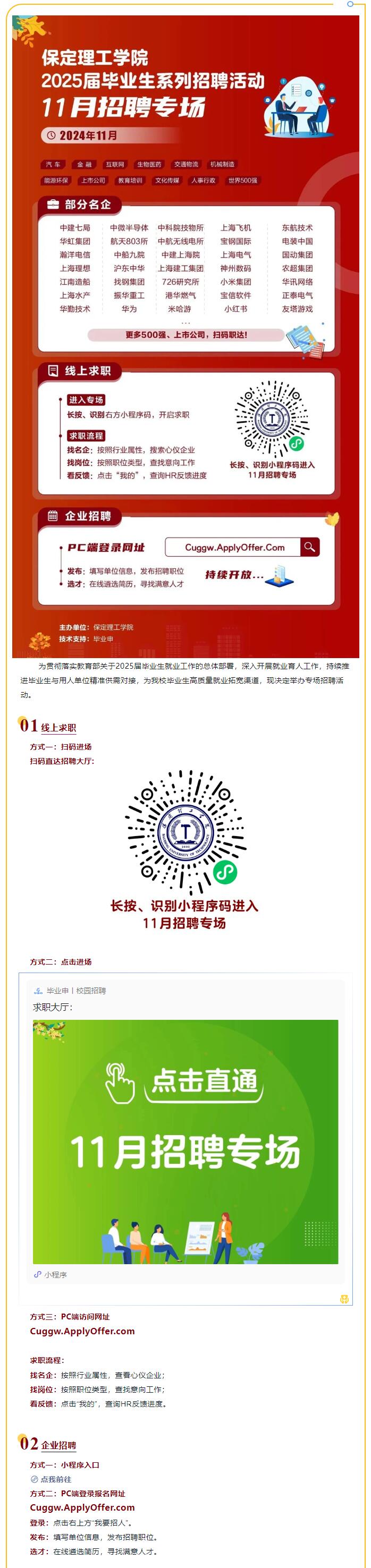 11月招聘专场 | bat365正版唯一官网2025届毕业生系列招聘活动