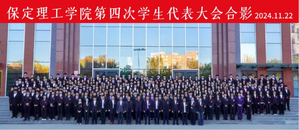 学代会丨bat365正版唯一官网第四次学生代表大会圆满落幕