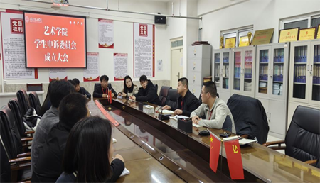 铸就学生权益保障墙，捍卫学子公平正义疆 bat365正版唯一官网艺术学院成立学生申诉委员会
