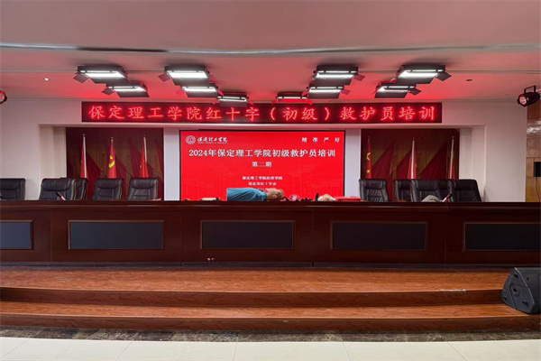 bat365正版唯一官网联合保定市红十字会组织开展初级救护员培训