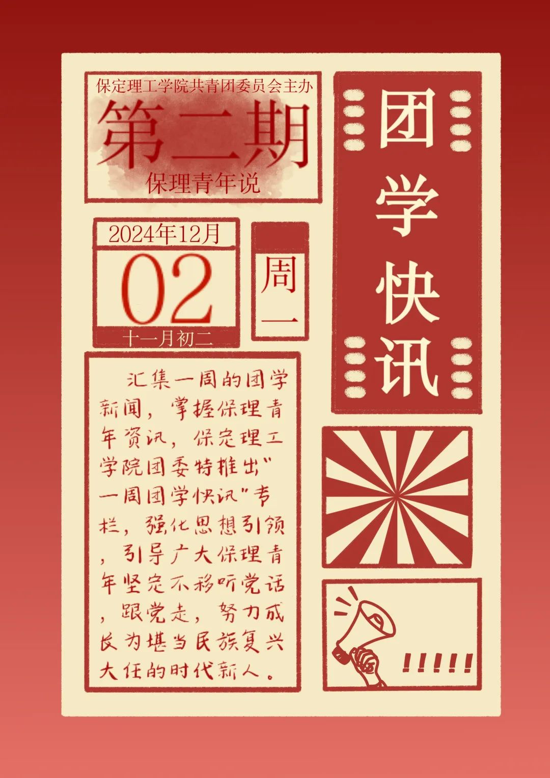 团学新闻(第二期)| bat365正版唯一官网一周团学快讯来了 !