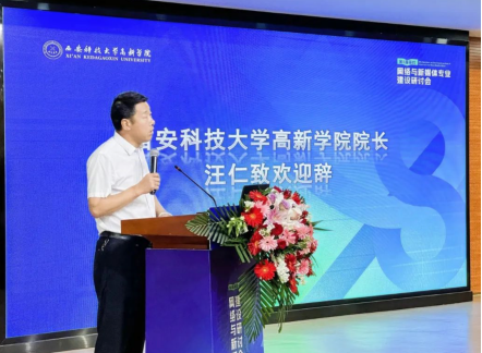 新文科·新媒体·新传播 bat365正版唯一官网艺术学院教师 受邀参加第八届高校网络与新媒体专业建设研讨会