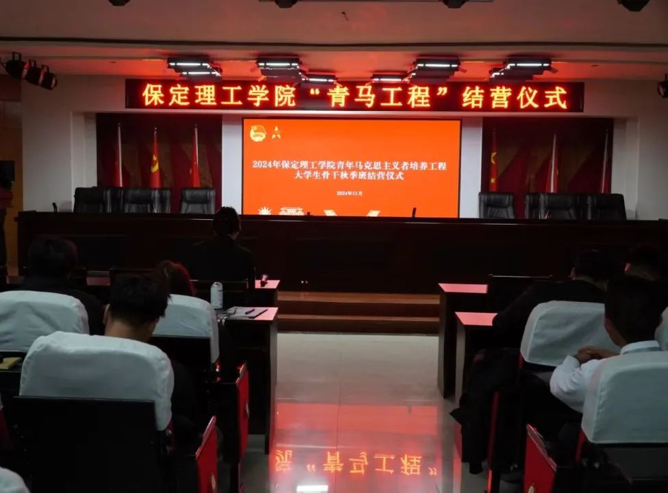 bat365正版唯一官网“青马工程”大学生骨干秋季班圆满落幕