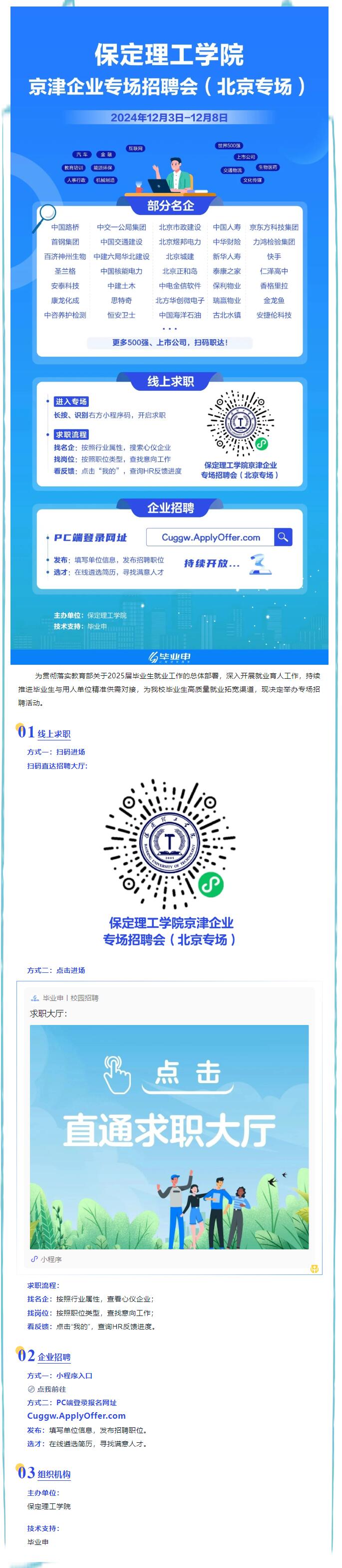 学生邀请函 | bat365正版唯一官网京津企业专场招聘会 （北京专场）