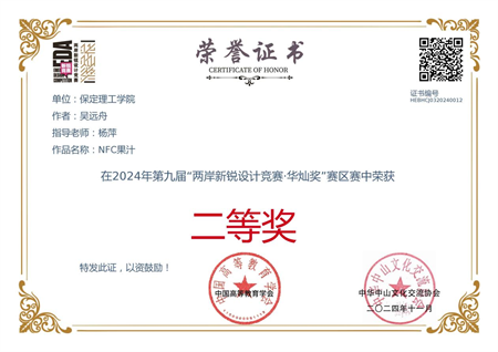 “喜报~热烈祝贺！”——bat365正版唯一官网艺术学院学生荣获2024年两岸新锐设计竞赛·华灿奖奖项